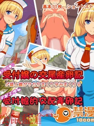 [异种De馆][受付嬢]