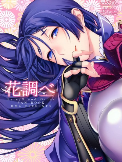 [HMA(日吉ハナ)][花调べ]