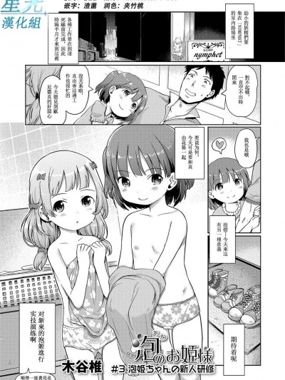[木谷椎][泡のお姫様 #3 泡姫ちゃんの新入研修(デジタルぷにぺどッ! Vol.03)]