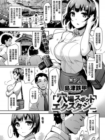 [岛津鉄甲] 穴场スポットエクスタシー [无修正]