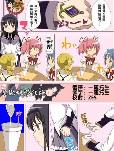 [怪物を超えた怪物][まどほむガス抜き漫画]