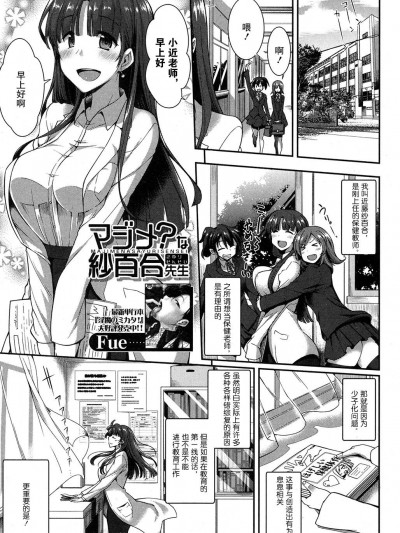 [Fue] マジメ な纱百合先生 (コミックミルフ 2018年2月号 Vol.40) [Chinese] [丧尸汉化] [DL版]