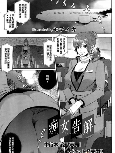 [モティカ][痴女の告解]