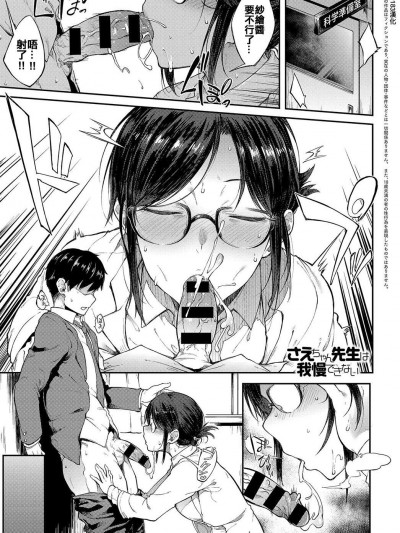 [スピリタス太郎][(COMIC アンスリウム 2018年5月号)さえちゃん先生は我慢できない]