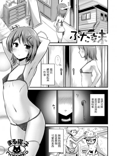 [まる寝子][ふた妹(ふたなりフレンズ! 02)]