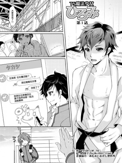[TSF no F(四叶チカ)][TS魔法少女ひろみ第1话]