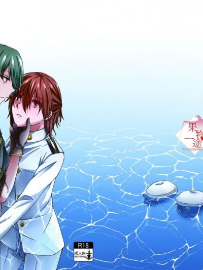 [果物一途 (黒川律空)] 君と迎える未来の航路2 与妳迎向未来的航道2 (舰队これくしょん -舰これ-) [中国语] [DL版]