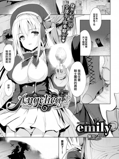 [emily][(COMIC BAVEL 2018年5月号)Angelica]