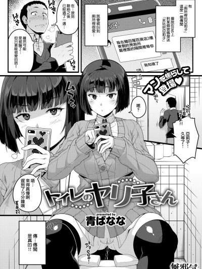 [青ばなな][(COMIC失楽天 2017年12月号)トイレのヤリ子さん]