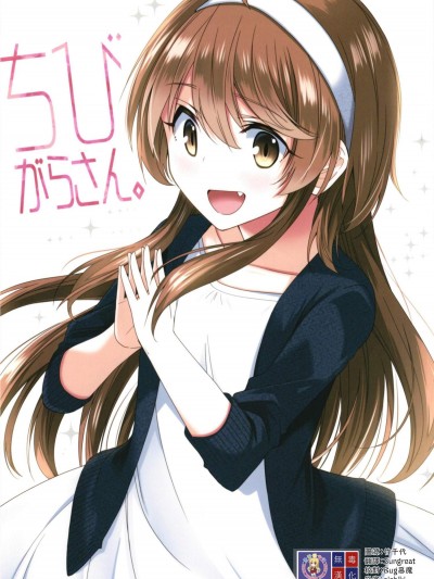 [Colorful Blossom.(乙津恵)][ちびがらさん。]