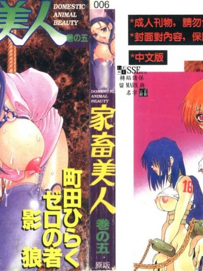 [アンソロジー] 家畜美人 巻の五 [中]