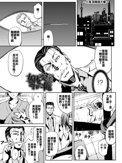 [菊一もんじ][女体交姦された俺(女体化してヤラれまくる僕)]