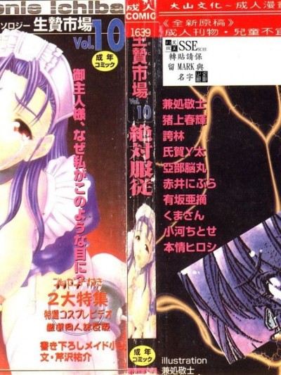 [アンソロジー] 生贽市场 Vol.10 絶対服従 [中]