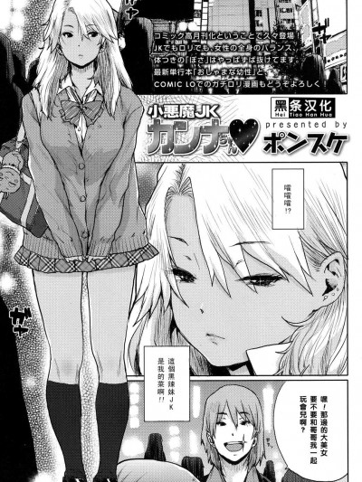 [ポンスケ][小悪魔JKカンナちゃん]