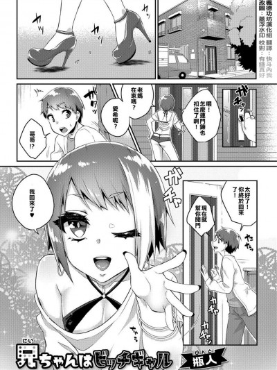 [瓶人][兄ちゃんはビッチギャル( 月刊Web男の娘・れくしょんッ！S Vol.26 )]