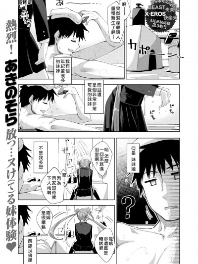 [あきのそら][(COMIC X-EROS(コミックゼロス)あほのこ！#67 )]