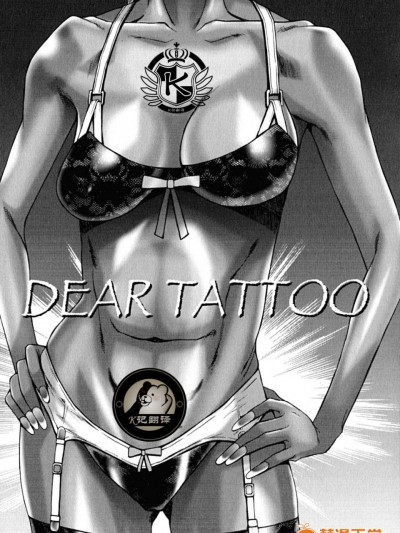 [くれいちろう][DEAR TATTOO(黒淫 ～BLACK HUNT～)]