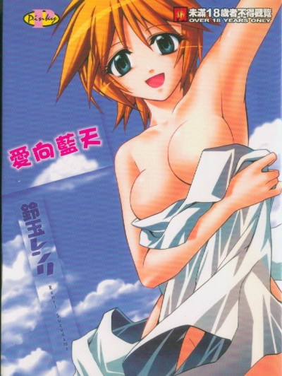 [铃玉レンリ] bluesky melody [中]