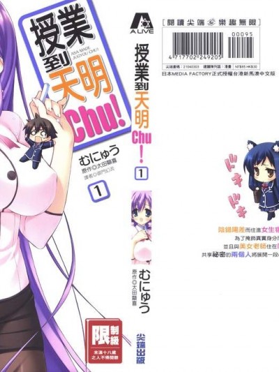 [太田顕喜×むにゅう][朝まで授业Chu! 第01卷](授业到天明Chu! 第01卷)
