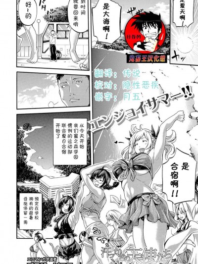 [ブラザーピエロ][(COMIC 真激 2018年1月号)汗っかきの天使たち 03]