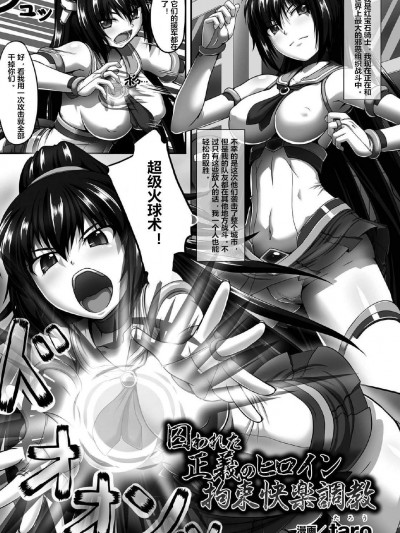 [taro][囚われた正义のヒロイン拘束快楽调教(二次元コミックマガジン 目がハートになって快楽堕ちするヒロインたち Vol.2)]