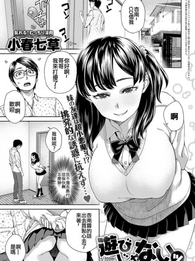 [小春七草][(COMIC アンスリウム 2018年2月号)游びじゃない]