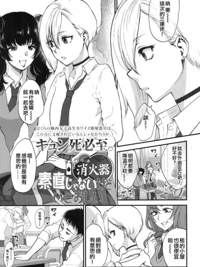 [消火器][(COMIC 高 2017年12月号)素直じゃないけどいとおしい]