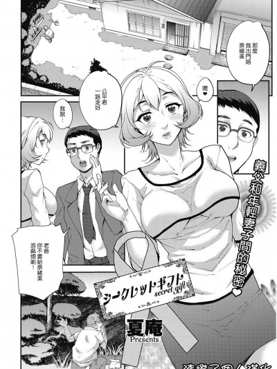 [夏庵] シークレットギフト (コミックホットミルク浓いめ vol.5) [中国翻訳] [DL版]
