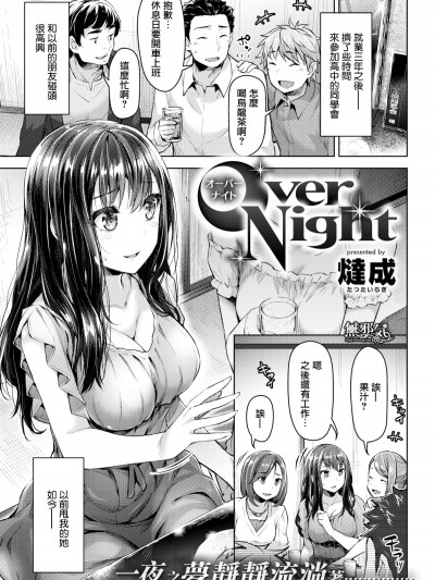 [燵成] OverNight (COMIC失楽天 2017年9月号) [无邪気汉化组] [无修正]