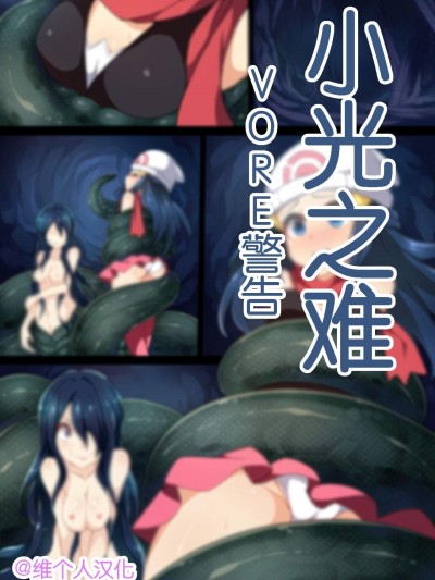 [Mist Night(Arniro)][Hell Of Swallowed(Hikari with Lamia)]