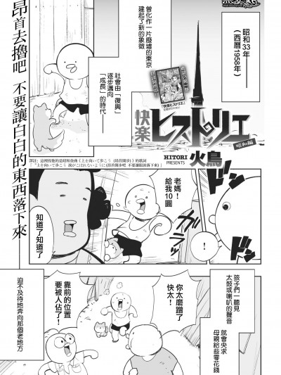 [火鸟][快楽ヒストリエ ～昭和编～]