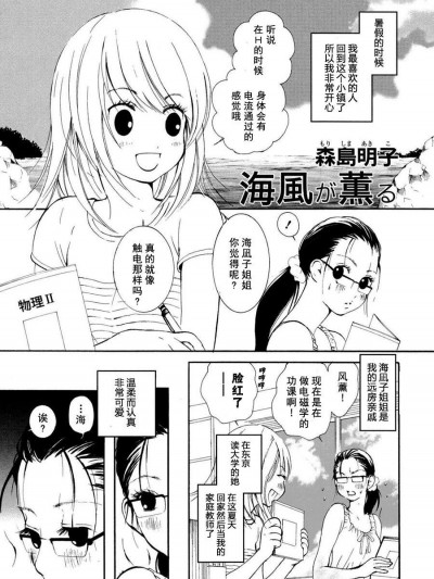 [森岛明子][海风が薫る(百合姫Wildrose Vol.6)]