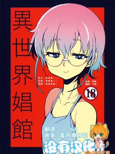 [Naitou2(F4U)][异世界娼馆]