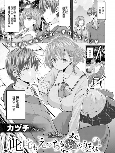 [カヅチ][叱咤もえっちも爱のうち(コミックゼロス #60)]