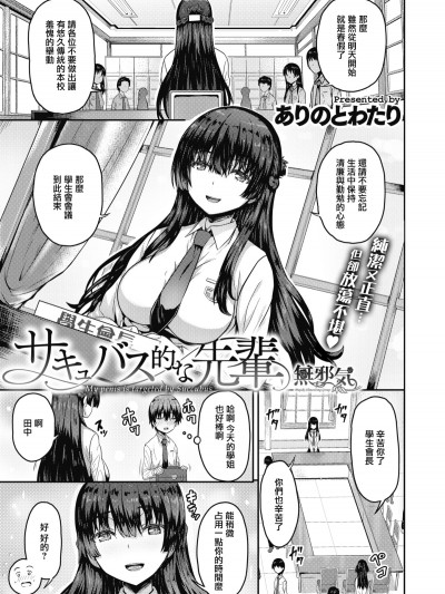 [ありのとわたり] サキュバス的な先辈 (COMIC X-EROS #66) [无邪気汉化组][MJK-18-Z1161][无修正]