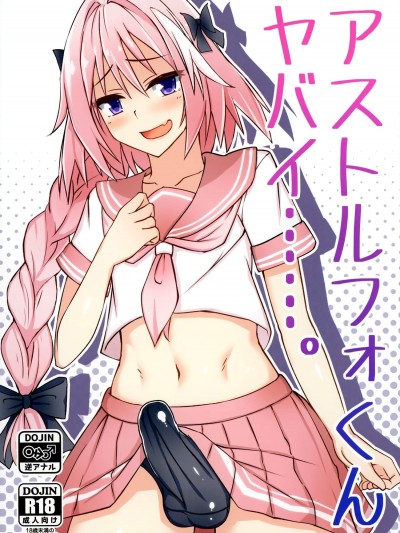 [タピオカボックス(にゅーひん)][アストルフォくんヤバイ……。]