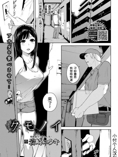 [岩崎ユウキ][(COMIC BAVEL 2018年7月号)クモノイ]