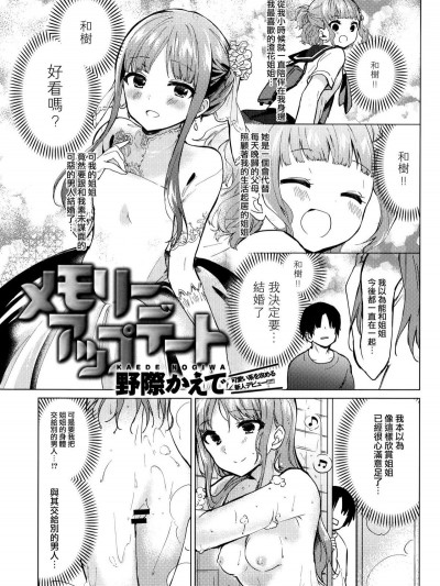 [野际かえで] メモリーアップデート (COMIC アンスリウム 2017年1月号) [中国翻訳][无邪気汉化组]