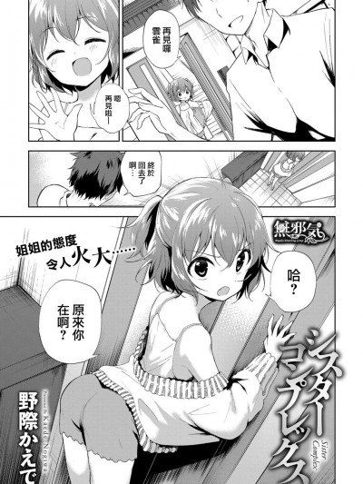 [野际かえで] シスターコンプレックス (COMIC アンスリウム 2018年1月号) [中国翻訳] [DL版]