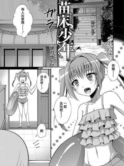 [快刀ゆーひ][苗床少年(男の娘HELL’S GATE #01)]