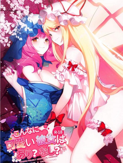 [Drink it!(オード)][こんなに可爱い彼女はあり-なし-]