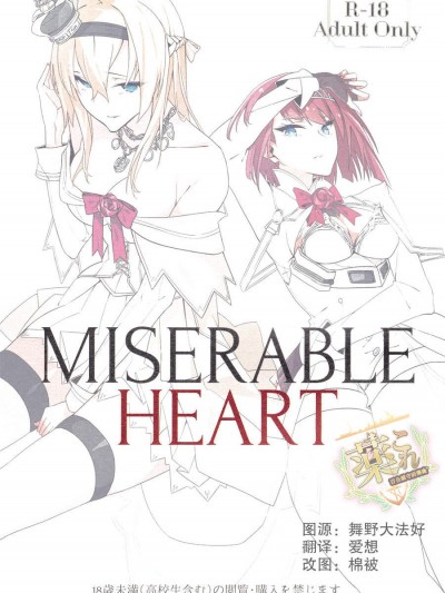 [二月の三等星(安佐川)][MISERABLE HEART]