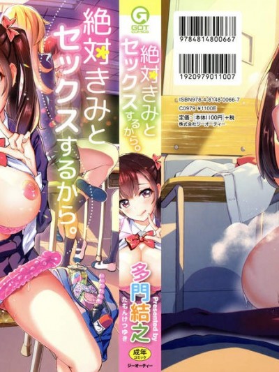 [多门结之][絶対きみとセックスするから。](绝对要和你尽情做爱一下才行。)