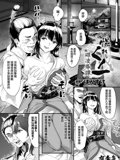 [ぼんすけ][怜れくノ一 磔凌辱谭(二次元コミックマガジン 磔にされたヒロインを极太男根で絶顶杭打ち! Vol.1)]