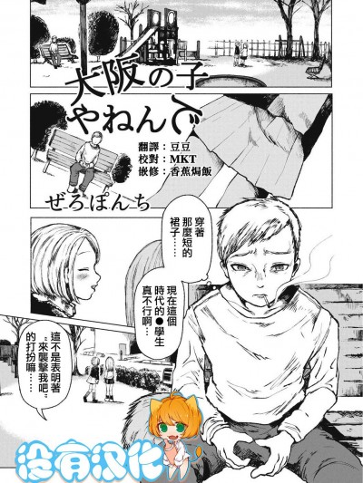 [ぜろぽんち][大阪の子やねんで(エログロス Vol.4)]