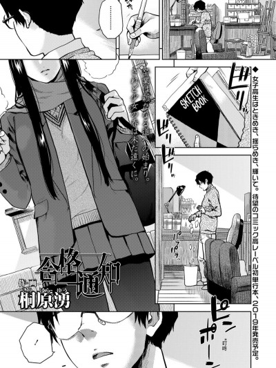 [桐原涌] 合格通知