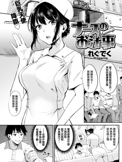 [れぐでく][(COMIC快楽天ビースト 2018年4月号)ナースのお汁事]