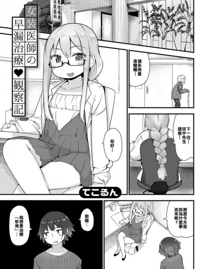 [てこるん][医师]