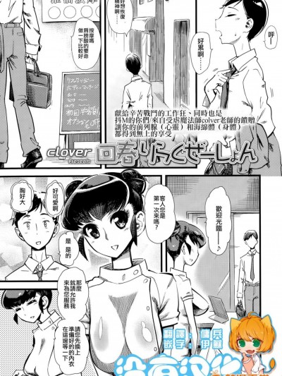 [clover][回春りらくぜーしょん(ガールズフォーム Vol.10)]