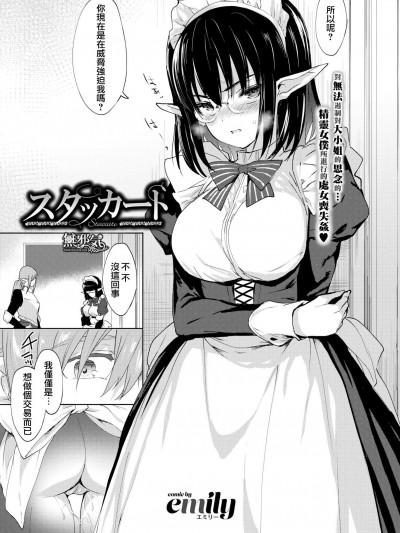 [emily][(COMIC BAVEL 2018年6月号)スタッカート]